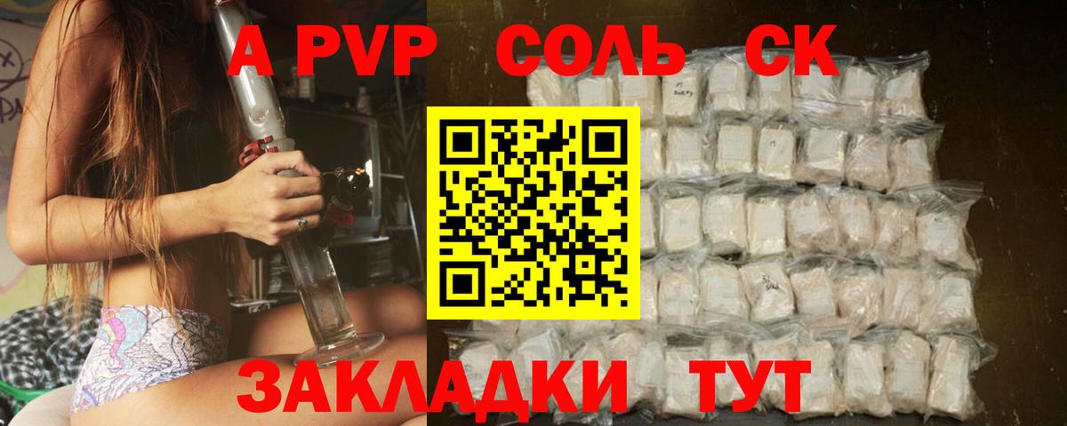 Альфа ПВП Crystall Волжский