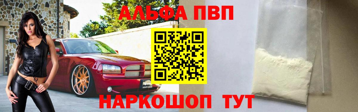 Волжский  A PVP VHQ  Alpha-PVP VHQ  А ПВП кристаллы  Alfa_PVP  Вход с VPN 