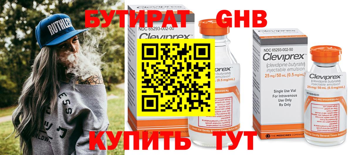 Волжский  Бутират BDO  Вход с VPN 