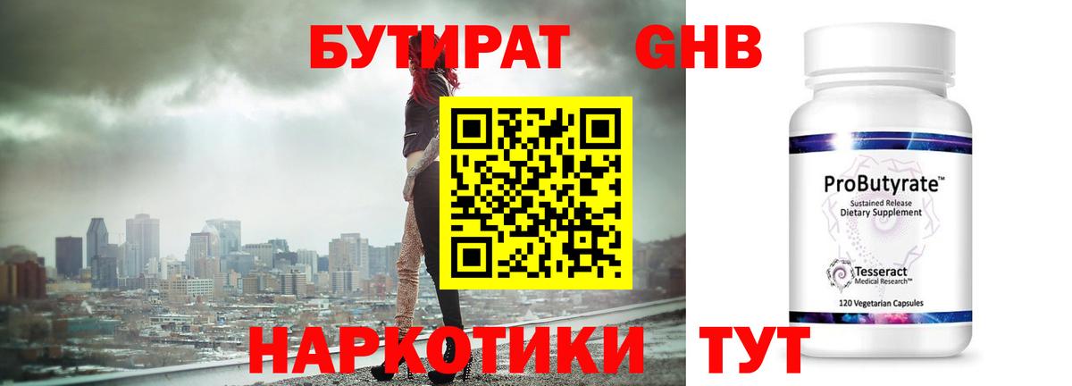 БУТИРАТ бутандиол Волжский