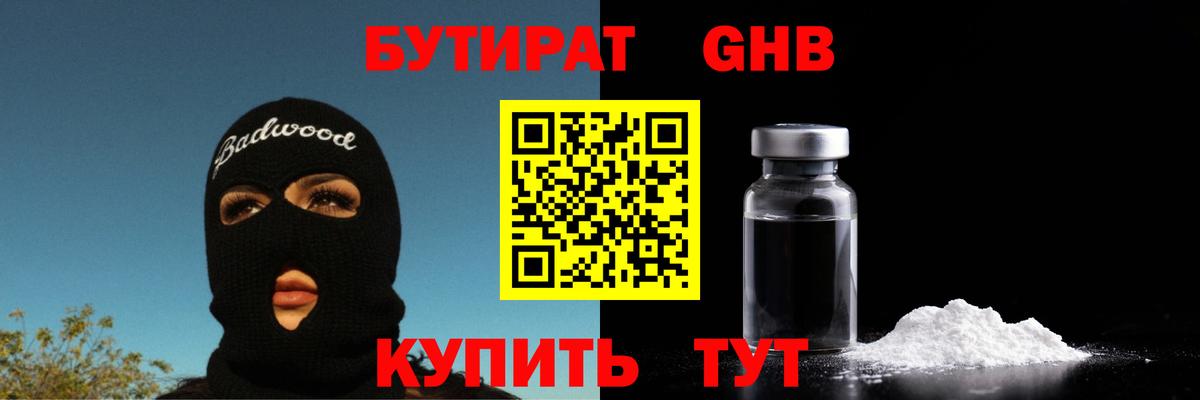 БУТИРАТ  Волжский  Бутират 99% 