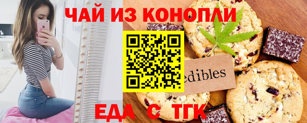Печенье с ТГК марихуана Волжский