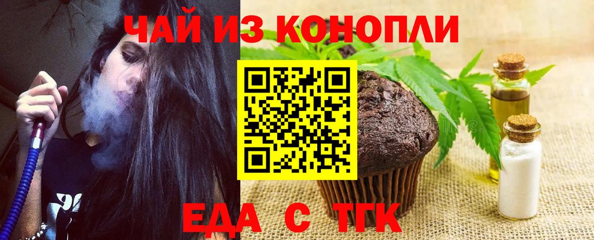 Волжский  Печенье с ТГК конопля  Вход с VPN 