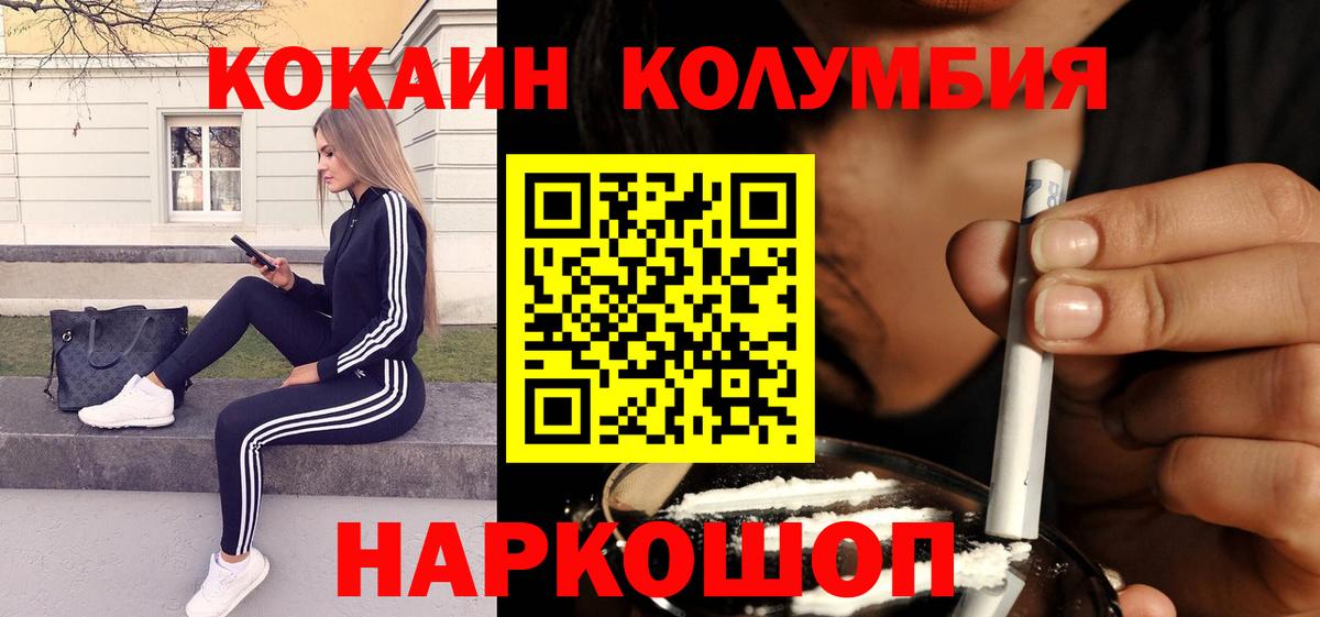 Кокаин FishScale  Вход с VPN  Cocaine Эквадор  Волжский 