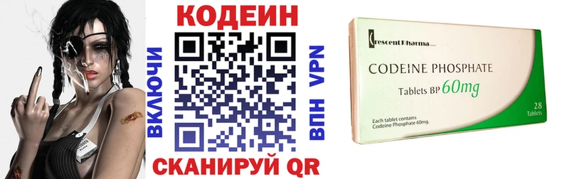 Codein напиток Lean (лин)  Волжский 