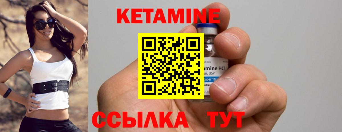 КЕТАМИН ketamine  Волжский 