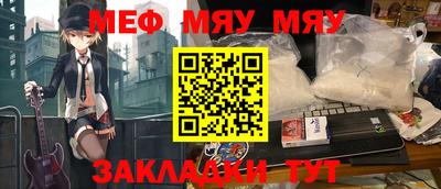 мяу мяу кристалл Апшеронск