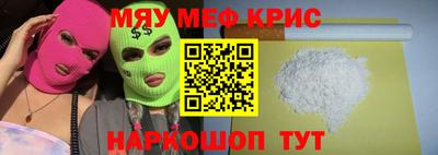 мяу мяу кристалл Апшеронск