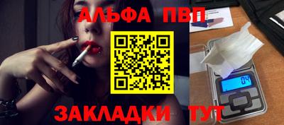 ALPHA PVP Балахна