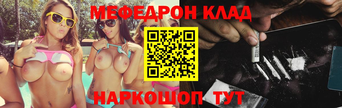 Меф  МЯУ-МЯУ  Мефедрон VHQ  МЯУ-МЯУ VHQ  Волжский 