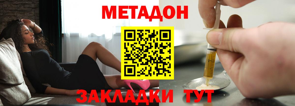Метадон methadone  Волжский 