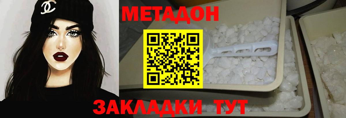 МЕТАДОН VHQ  Вход с VPN  гидра как зайти  МЕТАДОН methadone  Волжский 