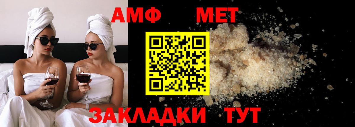 МЕТАМФЕТАМИН  Первитин кристалл  Вход с VPN  Волжский 