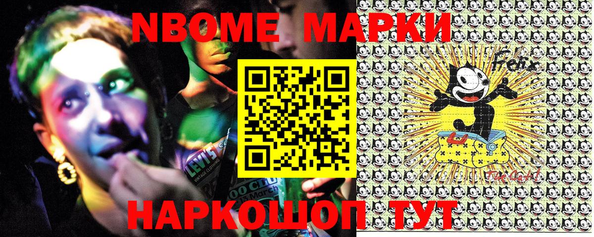 Марки N-bome 1,8мг  Волжский 