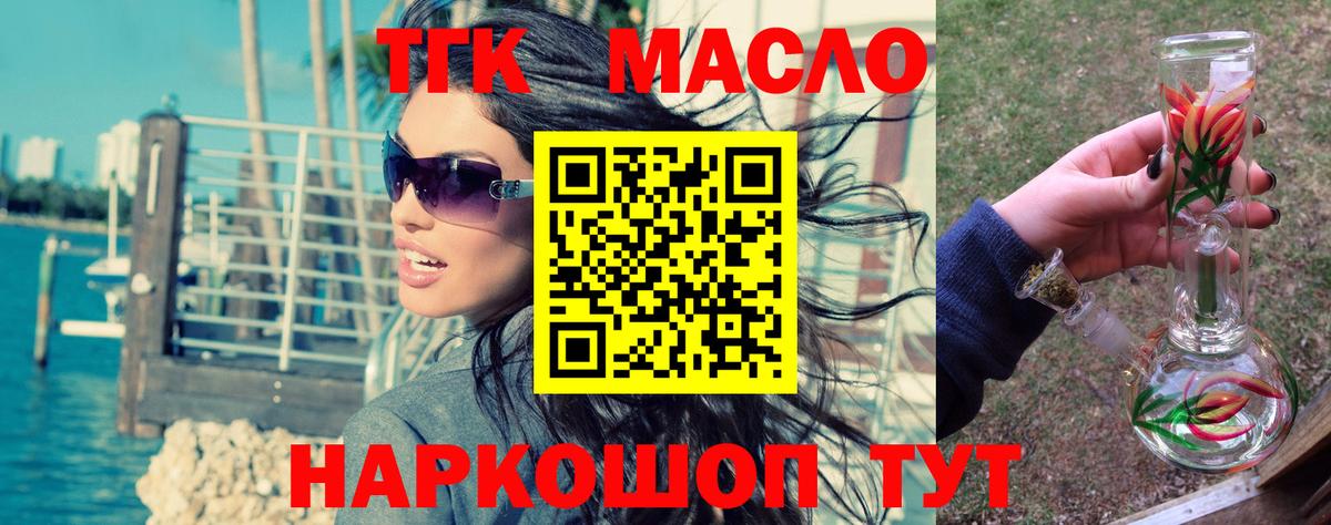 Дистиллят ТГК THC oil  Вход с VPN  Волжский 